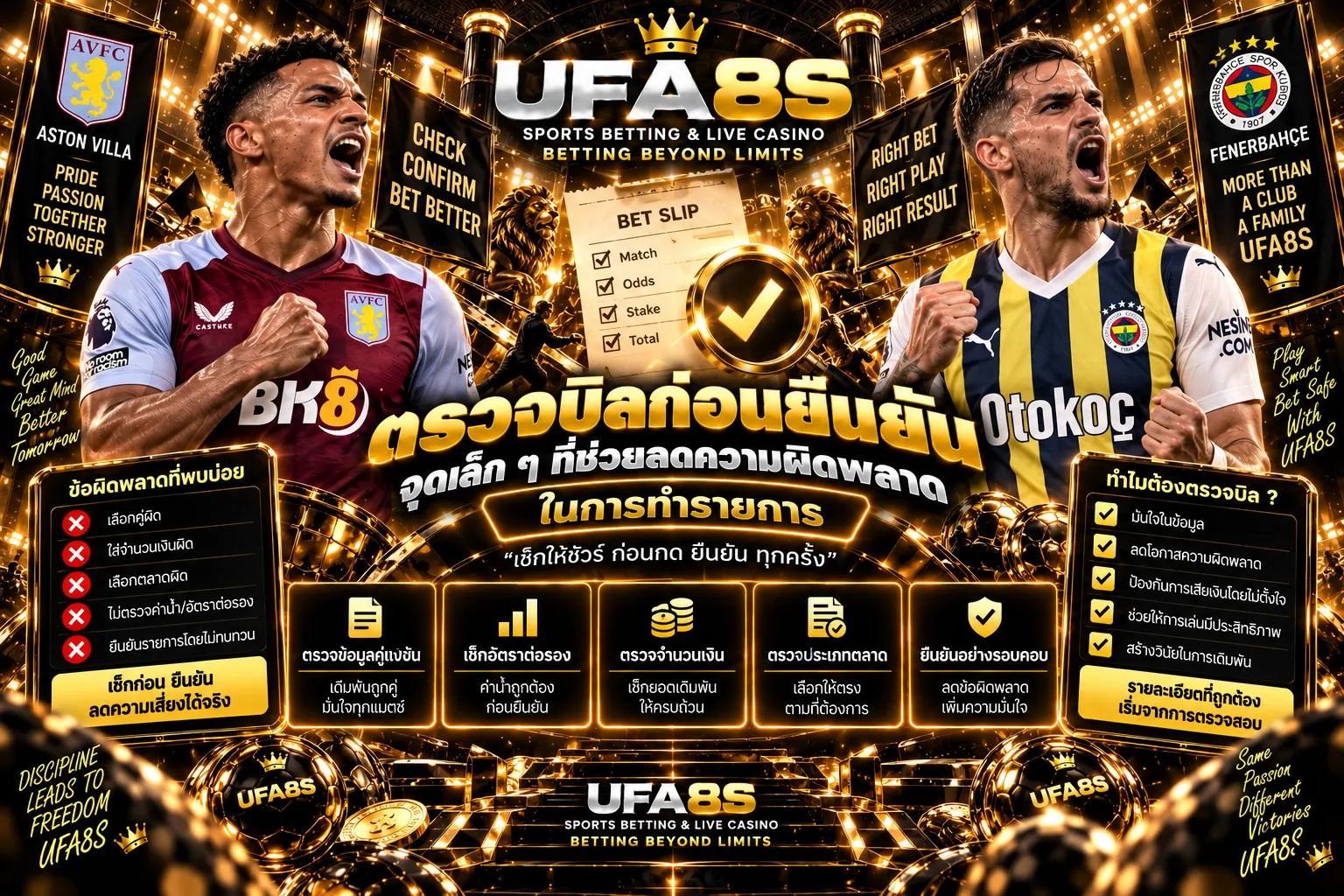 เงื่อนไขการใข้งาน UFABET